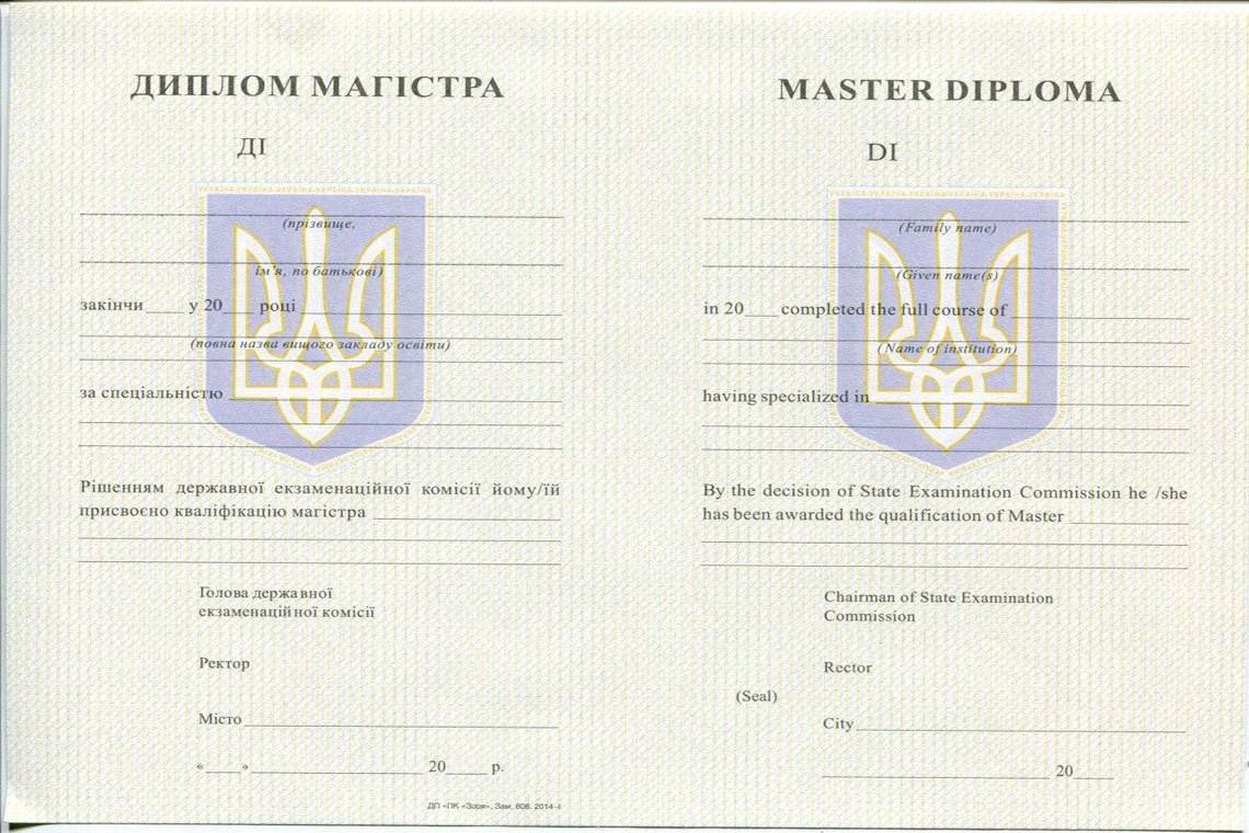 Украинский Диплом Магистра с 1994-1999 в Петропавловск-Камчатском
