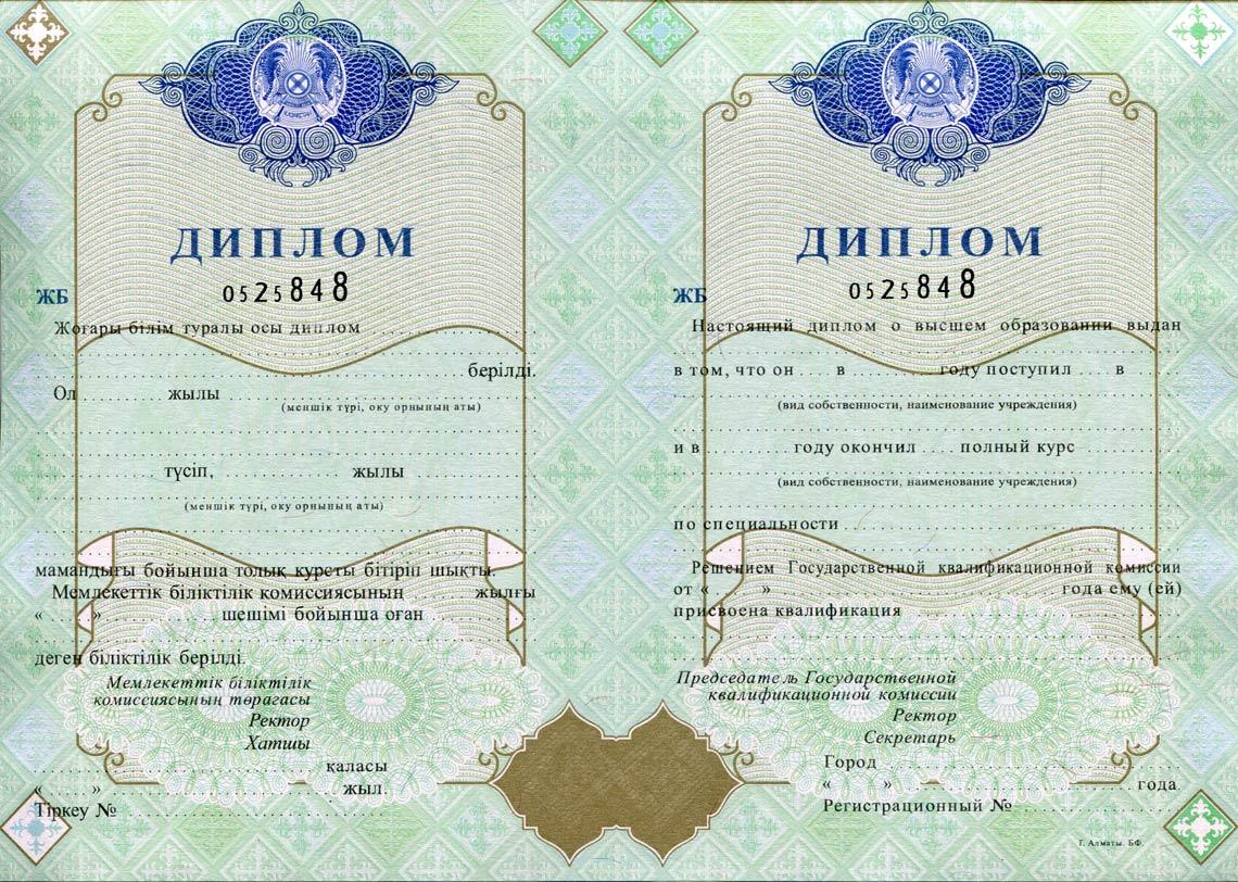 Казахский Диплом Вуза 1998-2025 в Петропавловск-Камчатском